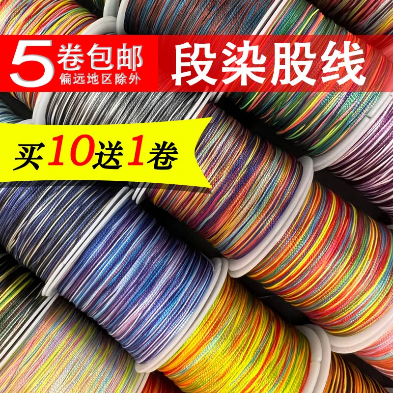 【买10送1】段染股线 3/6/12/18股 手工编织手绳项链绳玉线串珠