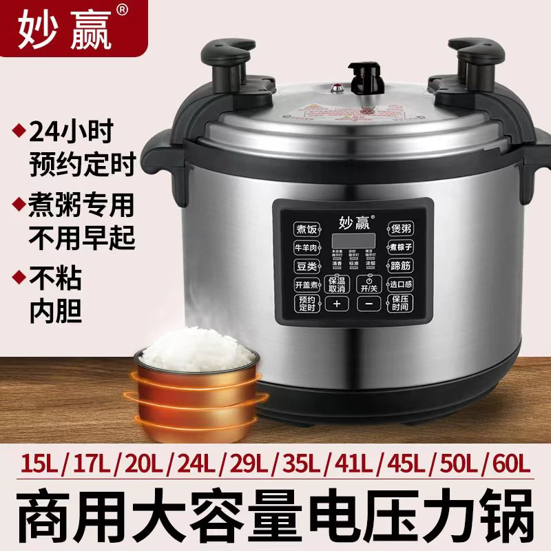 妙赢商用做粥专款多功能全自动酒店商用款大容量食堂早餐商用