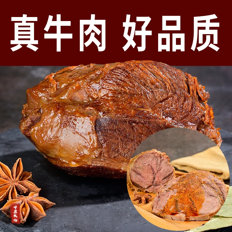 草原精选酱牛肉150g*5袋五香老汤卤制熟食开袋即食休闲零食