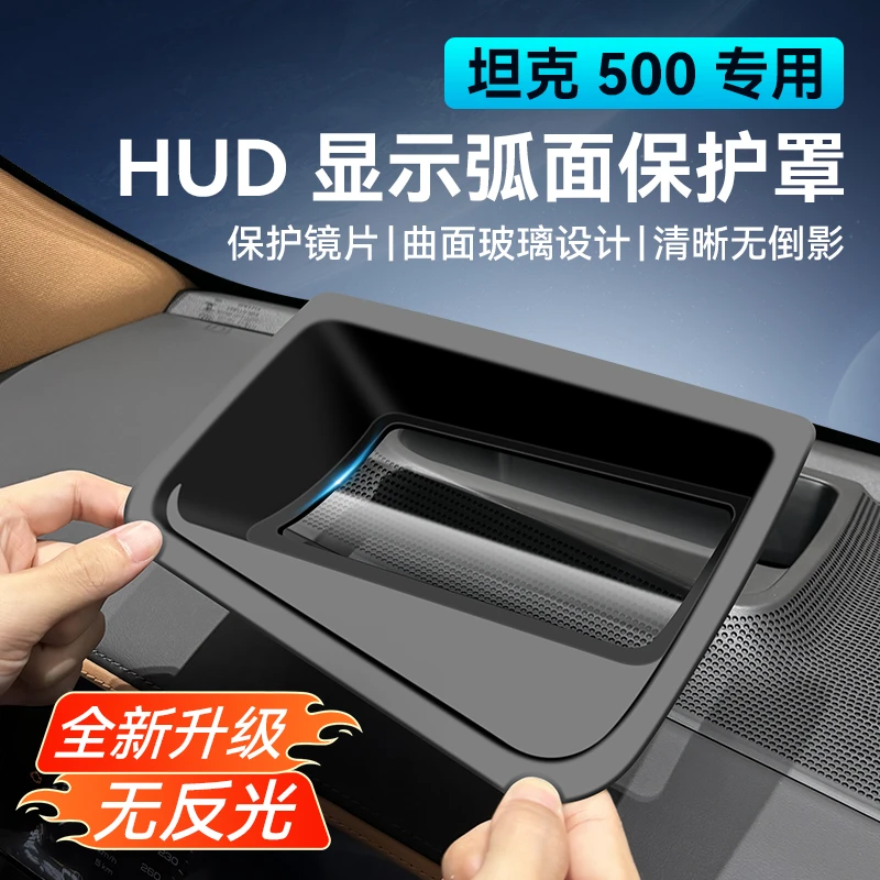 长城坦克500Hi4-T抬头显示保护罩HUD仪表台防尘盖升级改装第五代