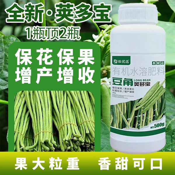 豆角荚多宝豆类专用复合肥水溶肥豆角黄豆钼肥保花结荚拉直叶面肥