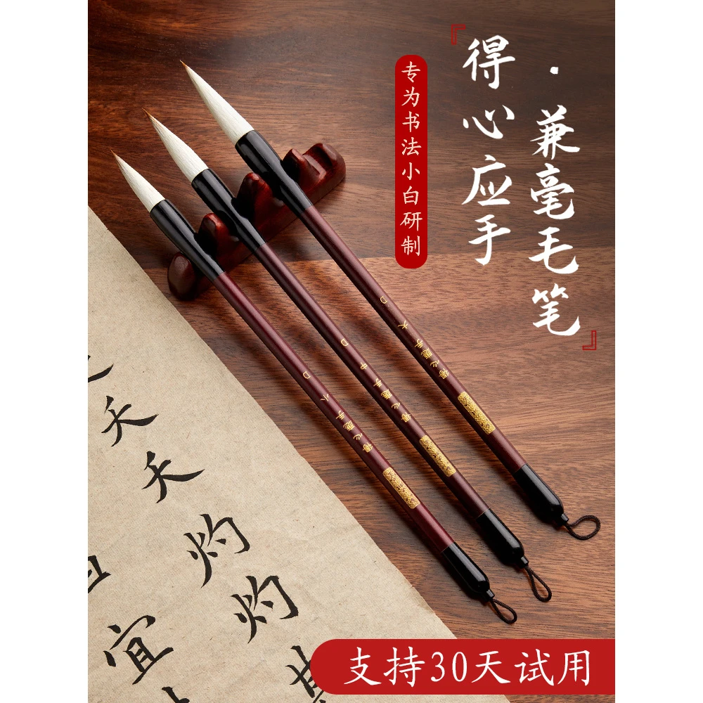 【得心应手】初学者毛笔兼毫专业初学狼毫小学生毛笔字国画练字