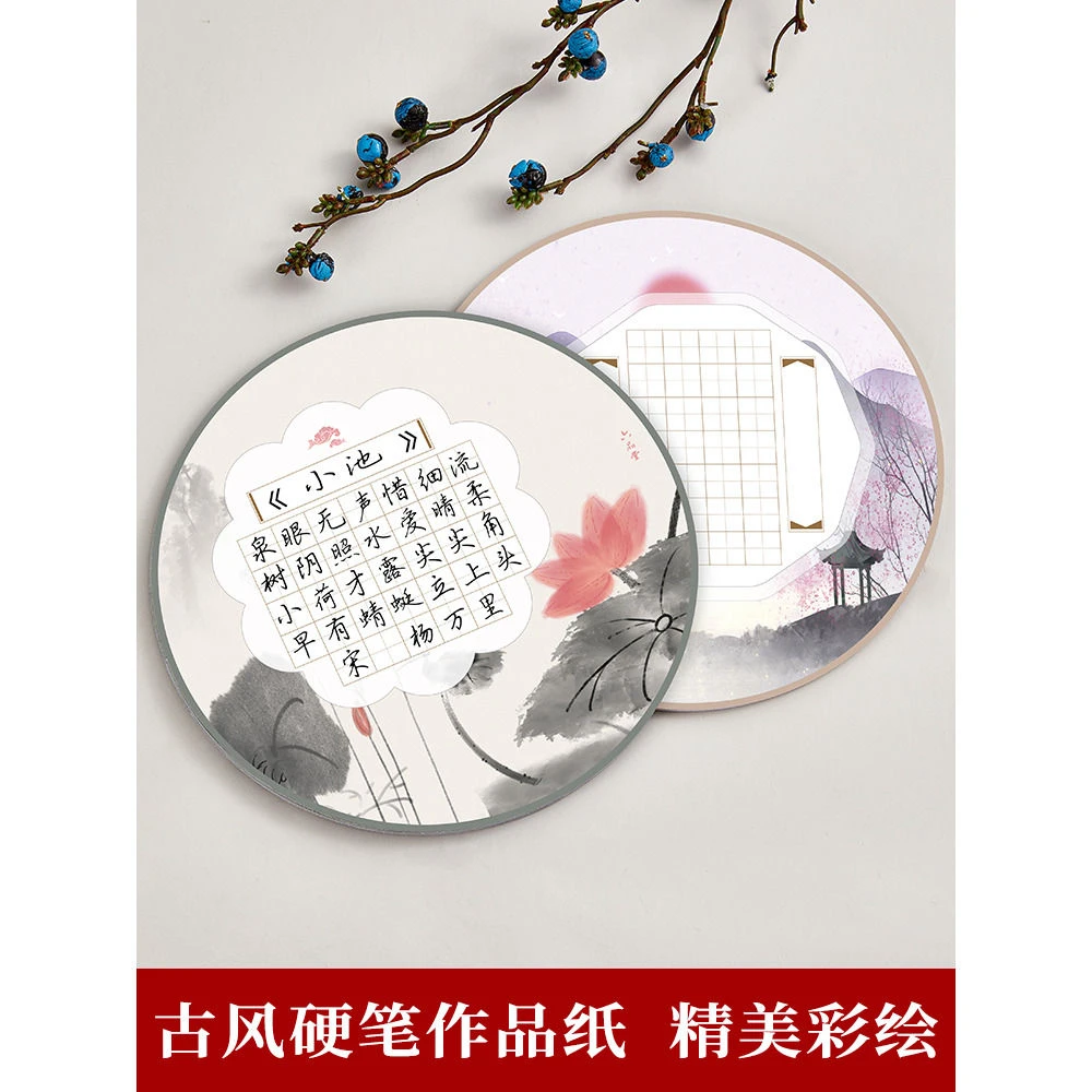 【店长推荐】硬笔练习用纸作品纸圆形彩绘比赛专用纸六品堂唐诗宋词