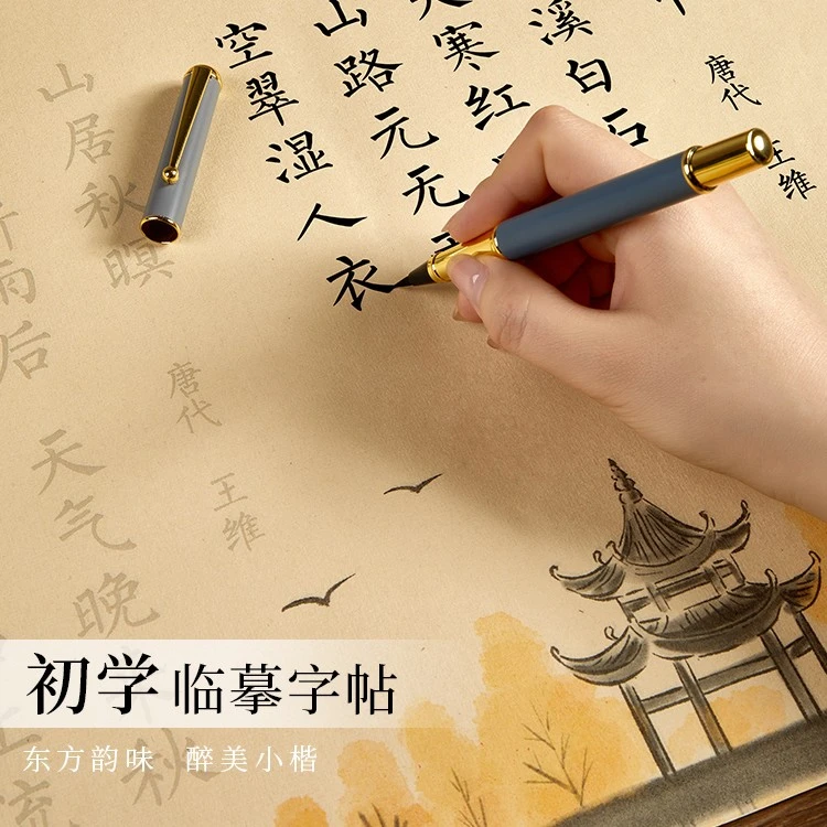 【店长推荐】小楷毛笔字帖初学者兰亭集序古诗词楷书宣纸临摹宋词