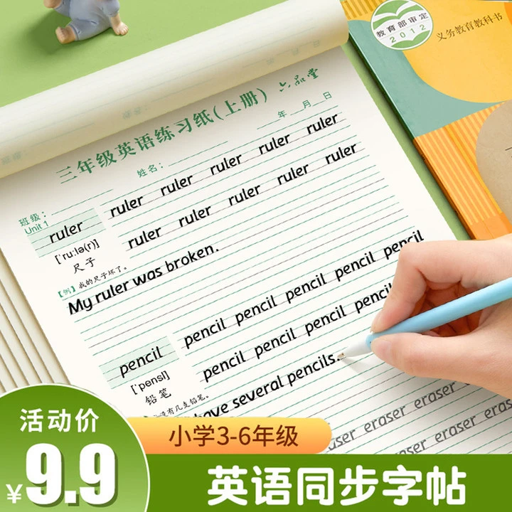 六品堂衡水体英语字帖钢笔纸同步课本3~6年级衡水体英语同步s