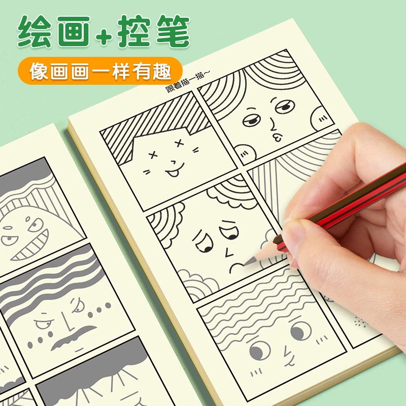 【画画】六品堂趣味表情控笔画画描摹创作儿童幼儿启蒙专注力训练