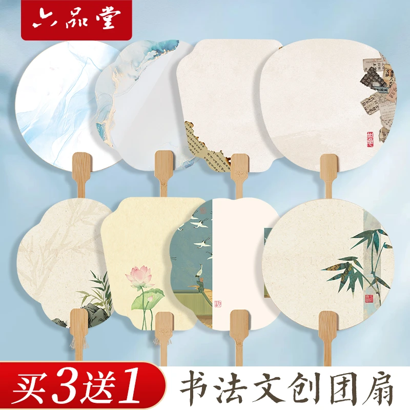 六品堂【宣纸文创团扇】空白扇子扇面漆扇diy材料包古风手工绘画