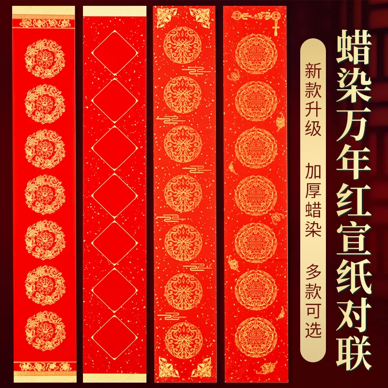2024龙年蜡染万年红对联纸过年手写空白新款春联专用自写宣纸加厚