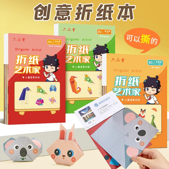 【推荐】儿童折纸diy创意手工作品制作3d立体纸幼儿园3-6岁六品堂