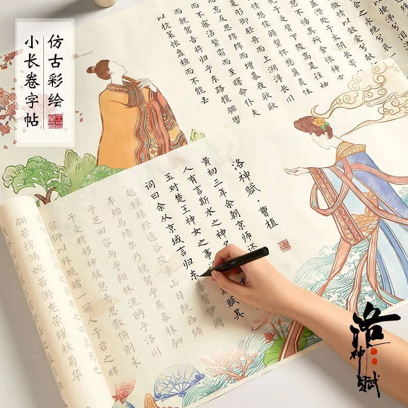 六品堂 洛神赋长卷印刷全文手卷曹植名赋小楷毛笔彩绘临摹
