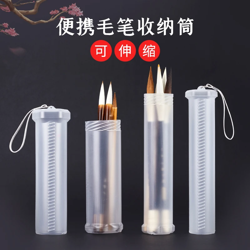 六品堂【甄选福利】伸缩塑料笔筒毛笔盒子水粉画书法便携收纳盒