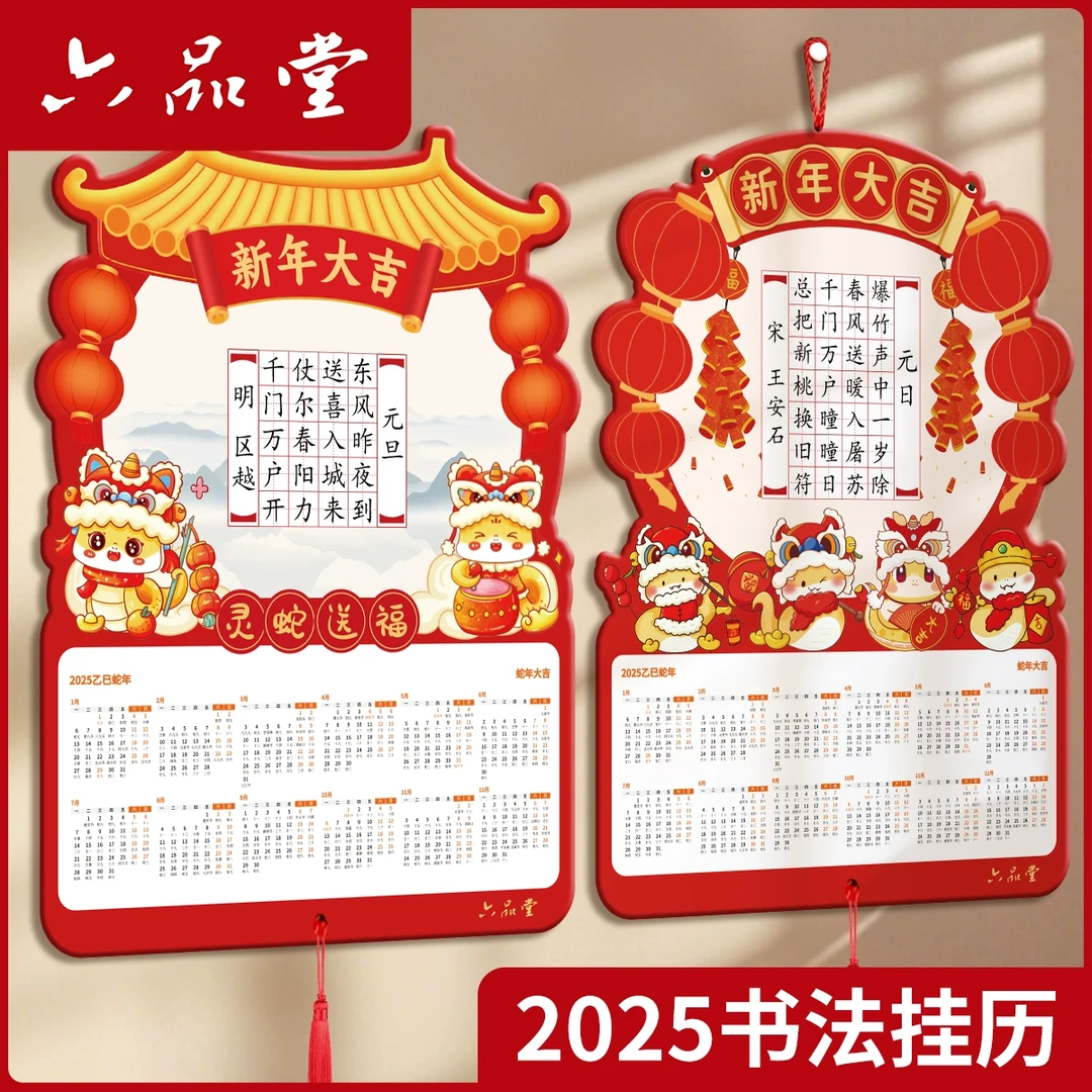 六品堂【挂历作品纸】2025年蛇年硬笔书法日历a3书法纸空白手写