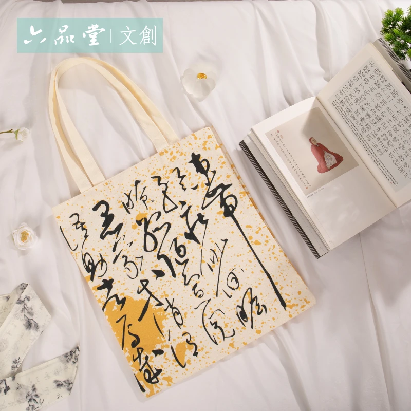 【推荐】书法艺术帆布包正反两面印花一包两背时尚文创百搭六品堂