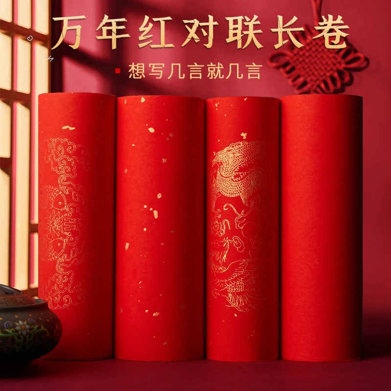 万年红长卷对联纸新年红纸专用宣纸过年春联纸自写半生熟加厚空白