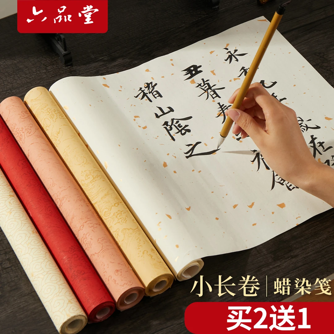 【文房推荐】长卷彩笺蜡染洒金宣纸书法专用纸作品纸半生熟鎏金纸