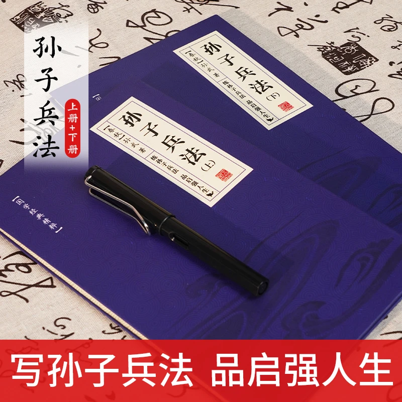 六品堂【孙子兵法硬笔折页】行楷字帖成人学生硬笔练字帖国学经典