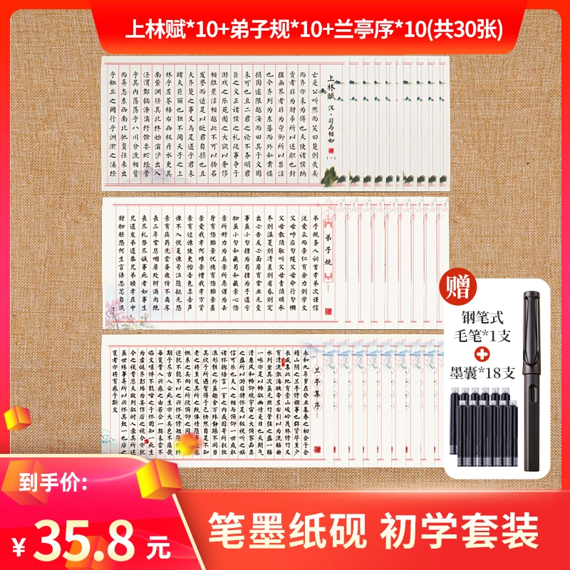 【书法爱好者必备】全篇上林赋+弟子规+兰亭集序+钢笔式毛笔+墨囊