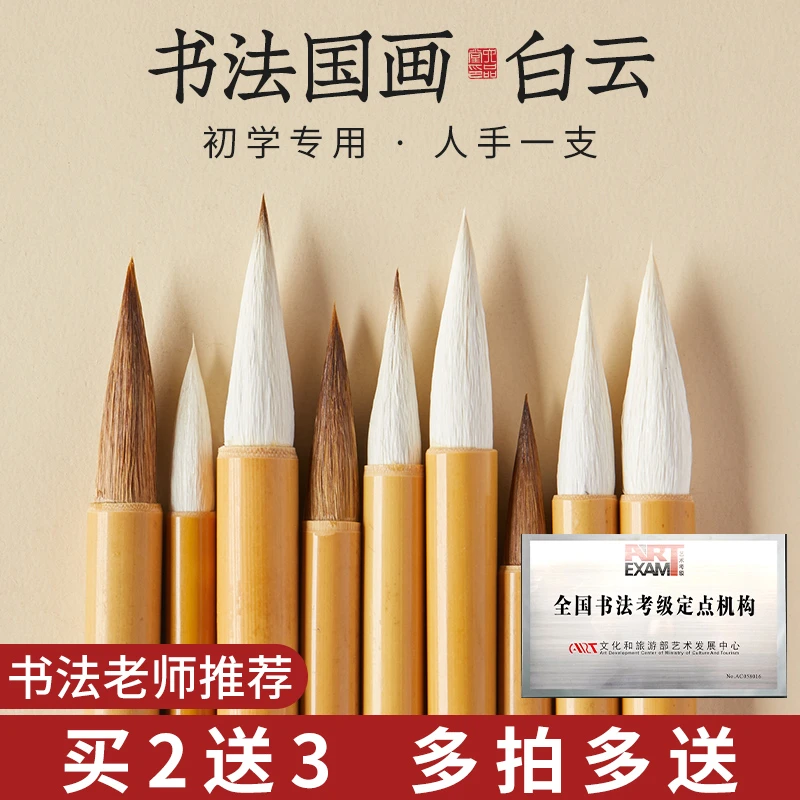 白云毛笔套装初学者大中小羊毫兼毫狼毫成人笔学生专业级书法画笔