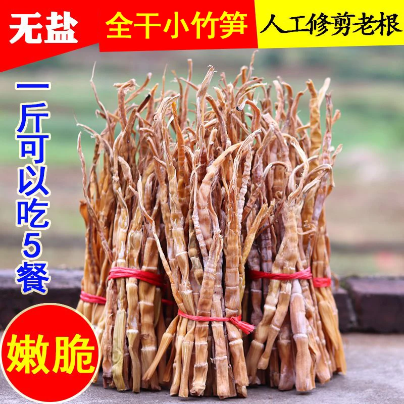 新货特级野生小竹笋干农家自制无盐竹笋干干货新鲜嫩笋尖湖南特产