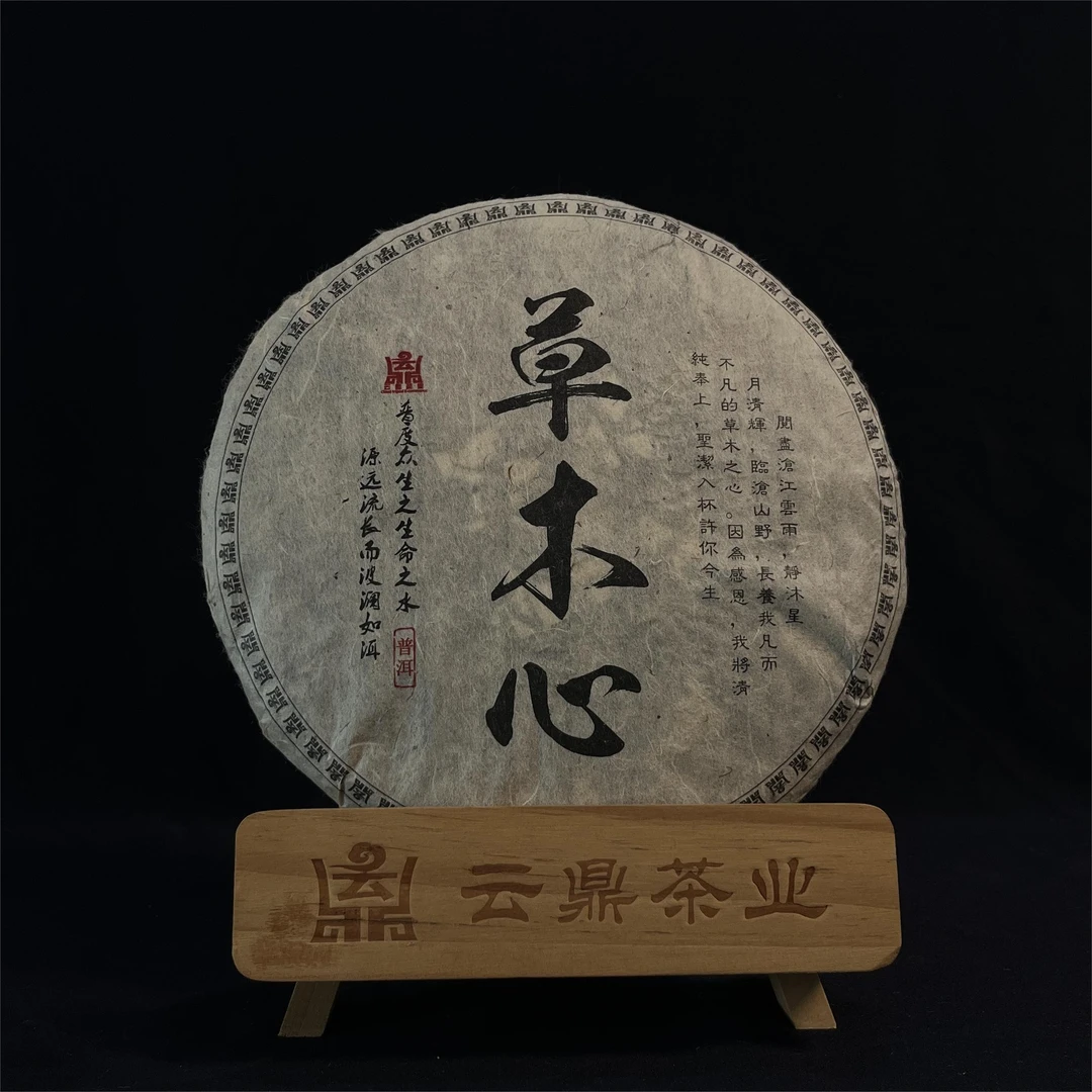 草木心 2018年临沧邦东那罕古树秋茶 晒青茶 生茶 紧压茶 357克饼