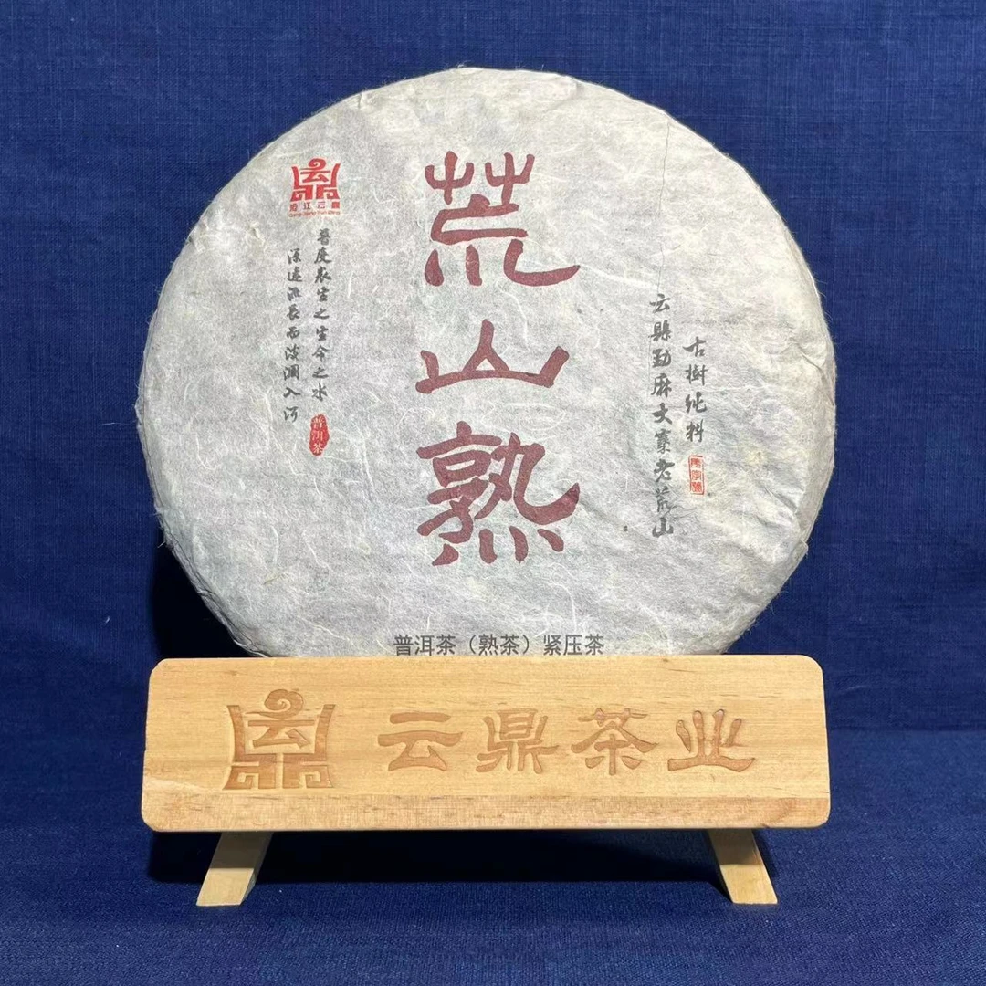 2023年  荒山熟   普洱熟茶357克标准密封饼装 口感细腻醇厚