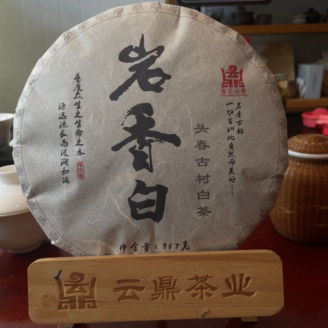 2022 岩香白 头春古树白茶.云南白茶357g 野放茶.