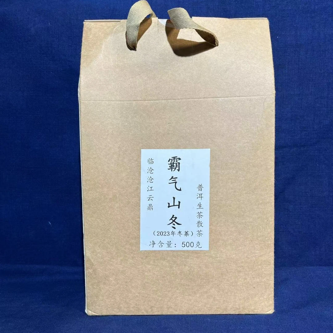 2023年 霸气山古树冬茶  生茶（散茶）500克密封标准盒装醇厚稀有
