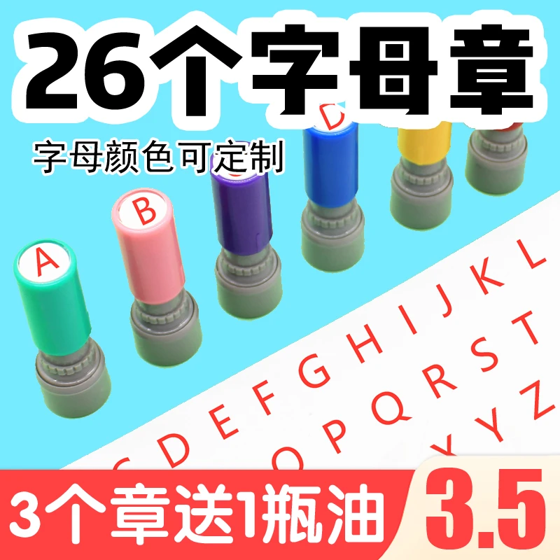 幼儿园识字26个字母印章大写英文ABCDEF字母章教师用批改评级成绩