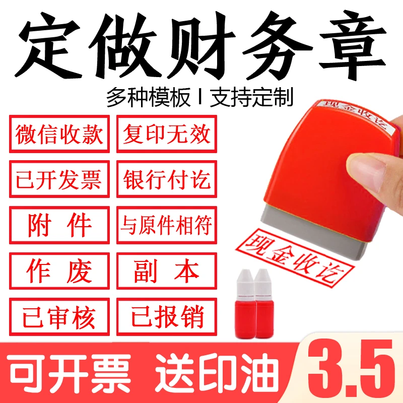 会计财务通用印章现金收讫银行付讫微信已收付款转账附件作废定制