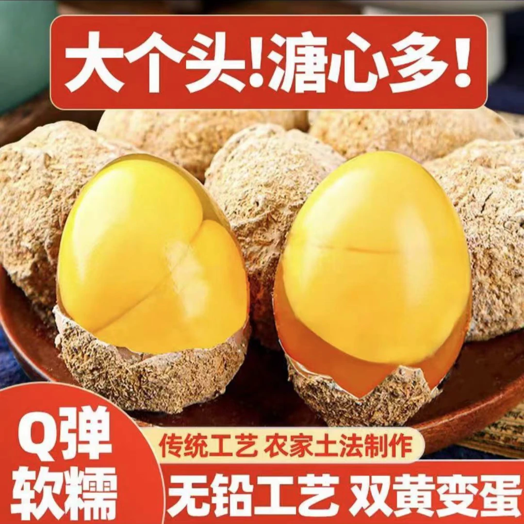双黄变蛋农家手工溏心双黄变蛋皮蛋新鲜营养凉拌好吃品质