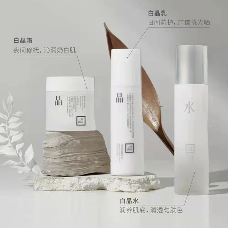 三草两木白晶系列水乳霜套装 白晶乳液面霜保质期到24年10月