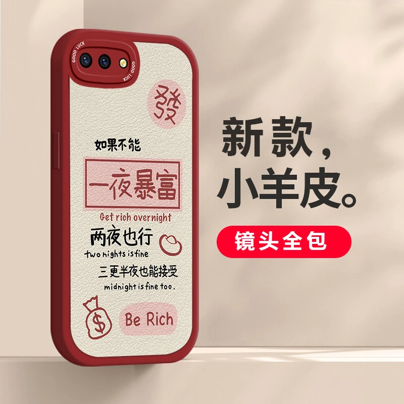 适用于OPPOA5一夜暴富手机壳创意文字中国风OPPOA5液态硅胶保护套
