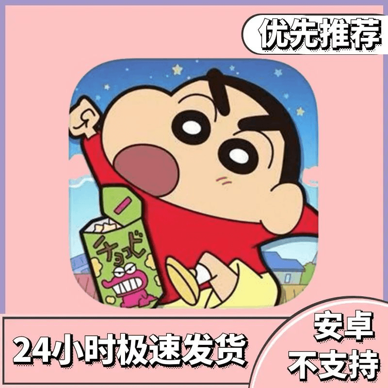 蜡笔小新跑酷 ios/ipad通用 操作简单 优先推荐