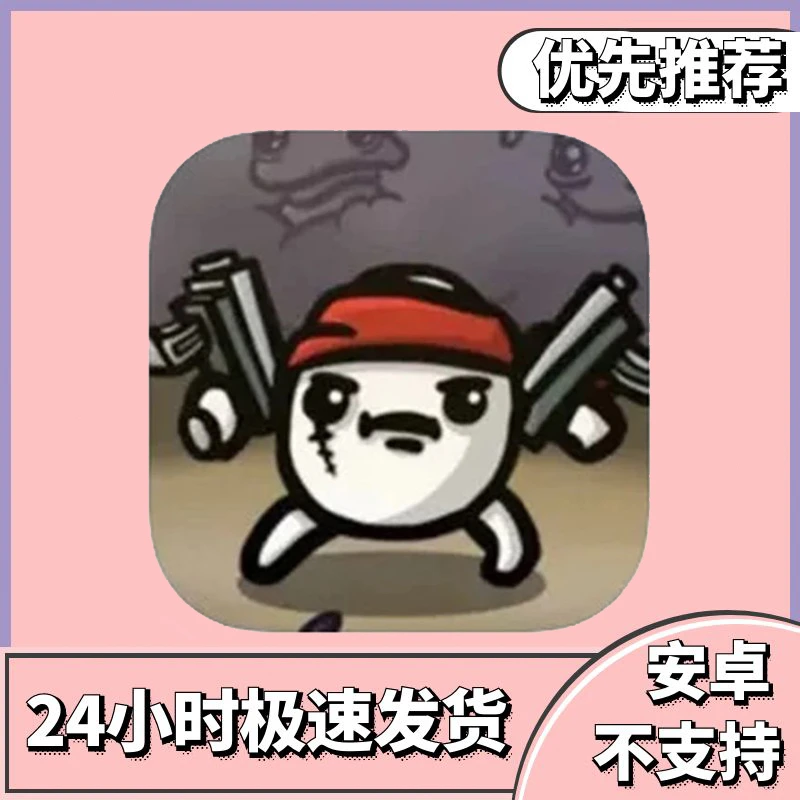 土豆兄弟 Brotato:Premium 苹果 中文 办公设备配件及相关服务