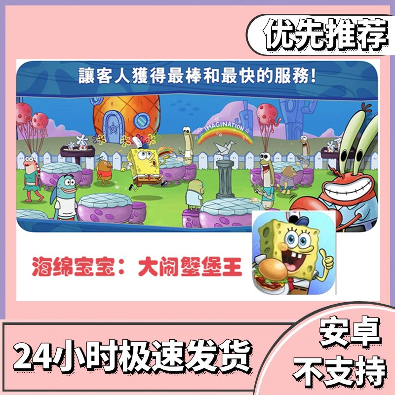 海绵宝宝：大闹蟹堡王 苹果 中文 办公设备配件及相关服务