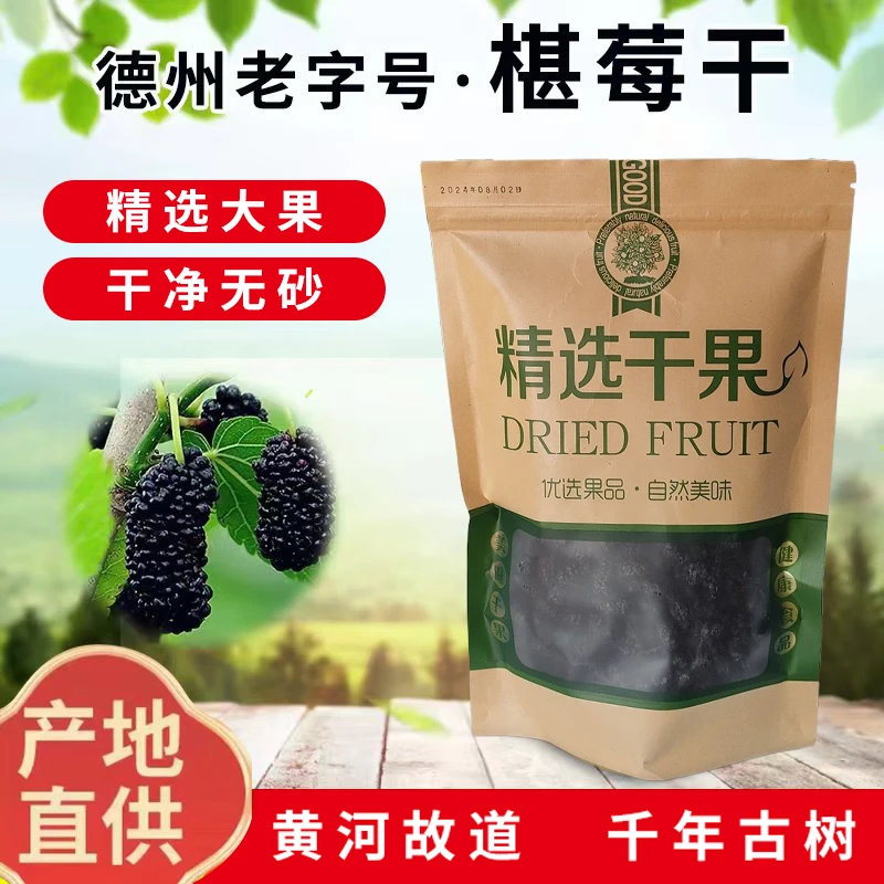 夏津黑桑椹干 精选大果  500克包邮 产地直供