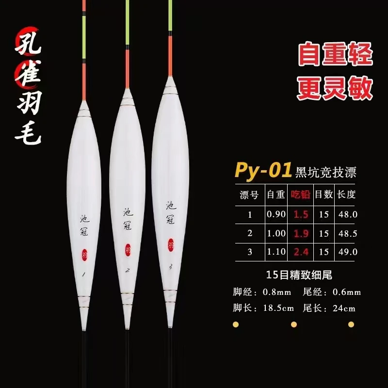 Py01黑坑竞技混养去壳羽毛浮漂