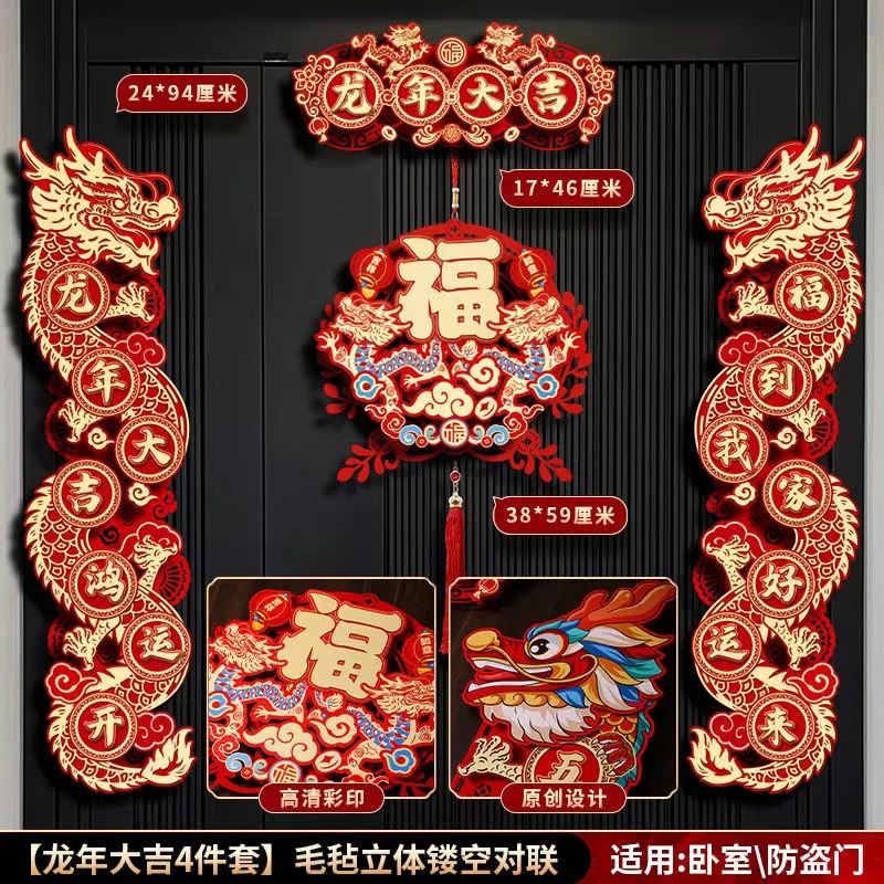 龙年立体对联磁吸2024新款过年春联春节福字门贴新春门联新年装饰