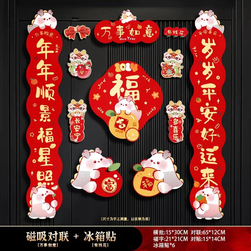 新款入户门磁吸对联龙年新年装饰品春节过年创意卡通生肖春联门贴