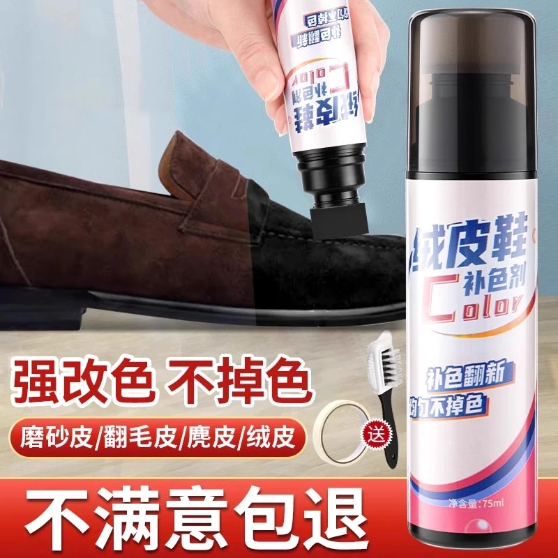翻毛皮补色剂黑色绒面鞋磨砂皮勃肯鞋翻新清洁护理勃肯鞋清洗神器