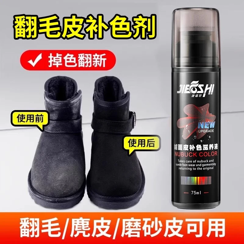 翻毛皮鞋清洁护理磨砂皮翻新补色剂麂皮雪地靴打理液洗反绒面鞋粉