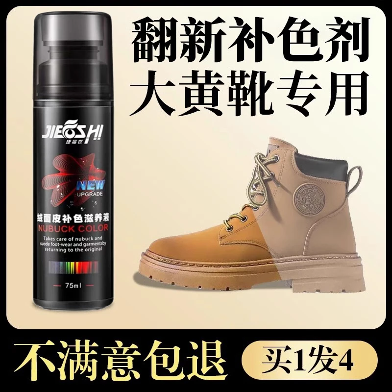 大黄靴补色剂翻毛皮鞋清洁护理绒面翻新马丁靴清洗磨砂鞋粉打理液