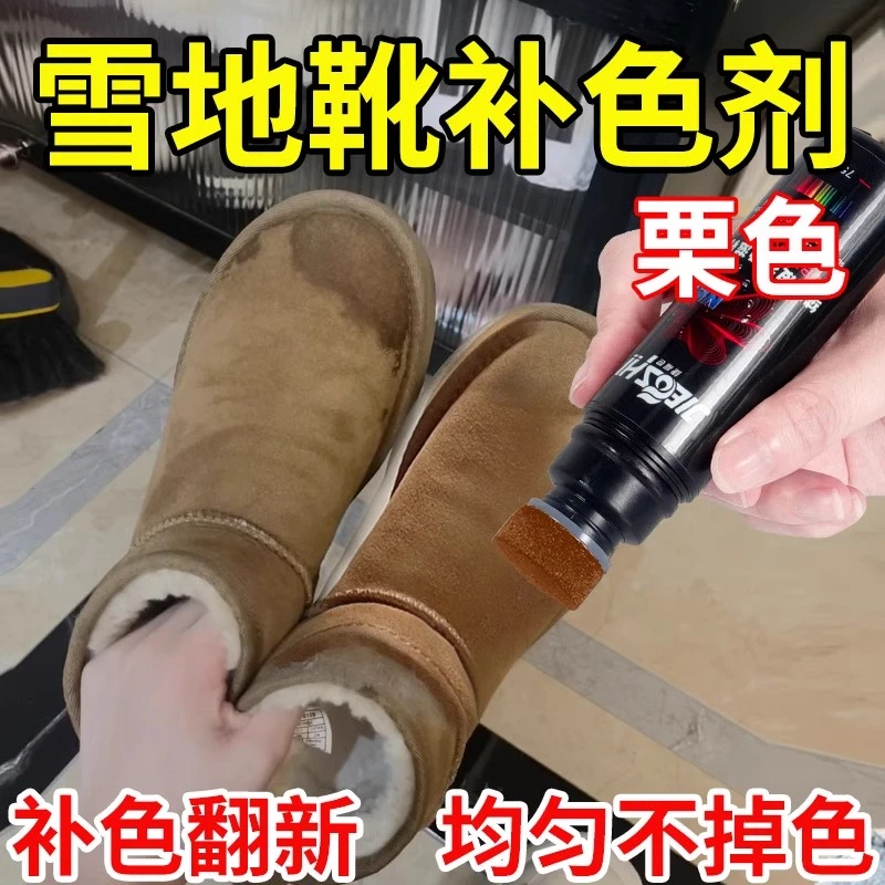 雪地靴补色剂栗色ugg清洗剂雪地棉清洁护理上色翻新打理神器喷雾
