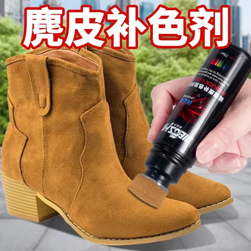 麂皮补色剂翻毛皮翻新磨砂鞋漆上色ugg雪地靴反绒绒面鞋染色鞋粉