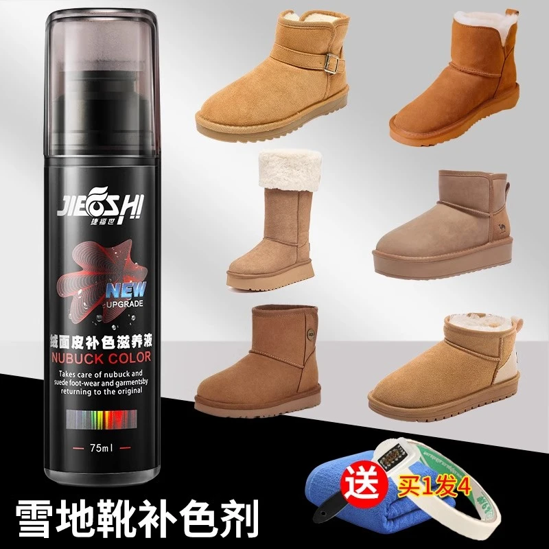 雪地靴补色剂ugg补色栗色雪地棉上色翻新染色恢复清洗打理神器鞋
