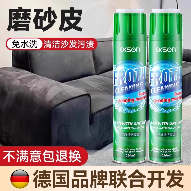 磨砂皮沙发清洁剂麂皮绒鹿皮翻毛专用去污保养神器坐垫椅子干洗剂