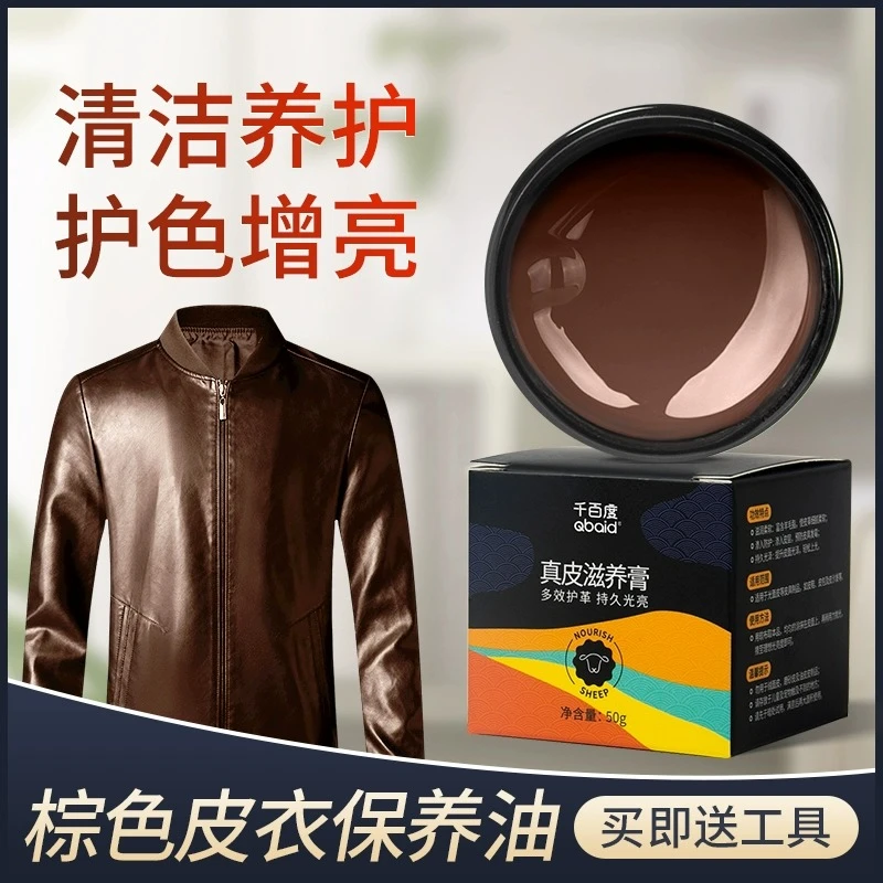 擦棕色皮衣的清洗护理保养油真皮皮夹克绵羊皮黑色打理高级专用油