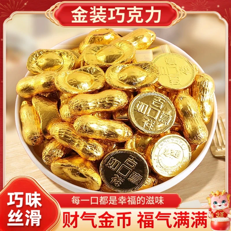 金币巧克力金条花生乔迁蛋糕装饰摆件纯黑巧克力年货小零食喜糖果