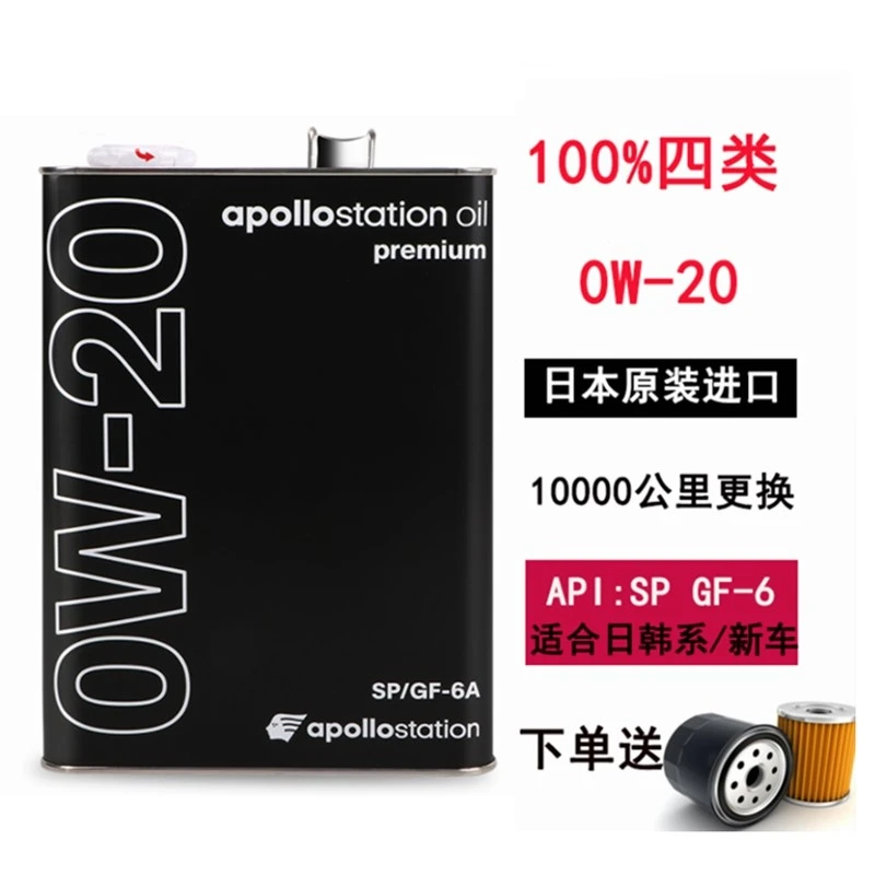 日版出光ZEPRO全合成SP/GF-6  0W20 汽车机油