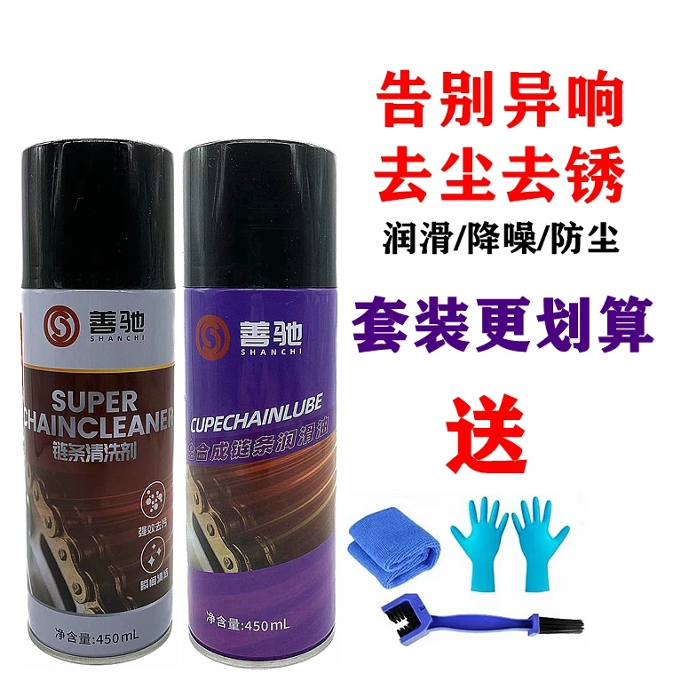 善驰摩托车链条清洗剂链条油养护用品套装